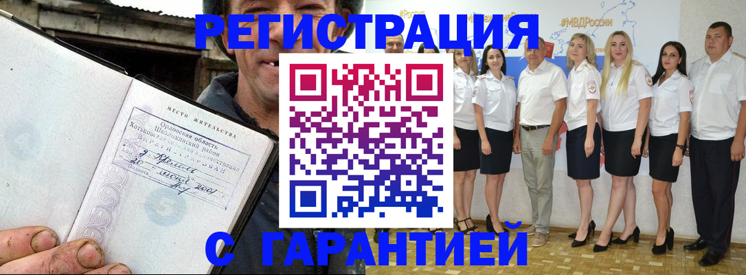 прописка в Ишимбае